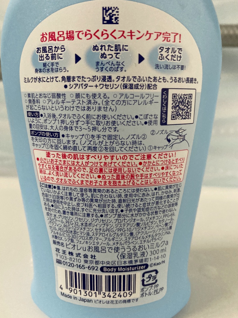 ビオレu お風呂で使ううるおいミルク 無香料